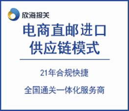 电商直邮进口供应链模式