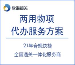 两用物项代办服务方案