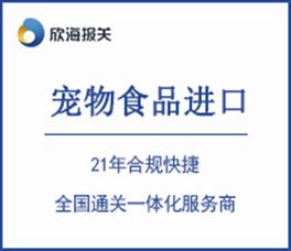宠物食品进口