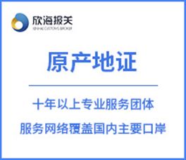 原产地证服务