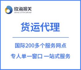 货运代理服务