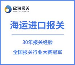 海运进口报关
