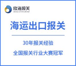 海运出口报关