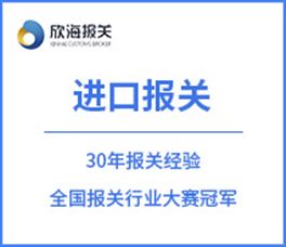 进口报关服务