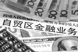 欣海报关，报关报检，无纸化清关，自贸区清关
