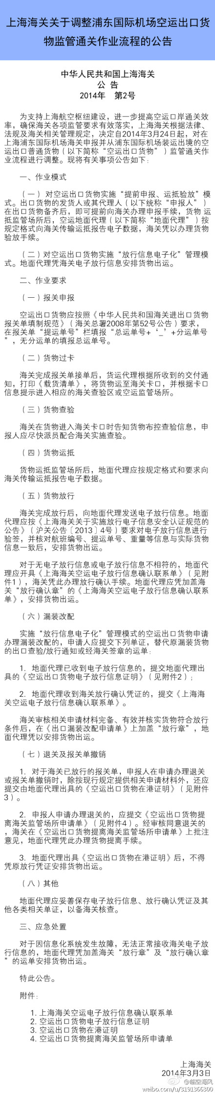 报关报检，欣海报关，自贸区清关，商品归类，跨境电子贸易