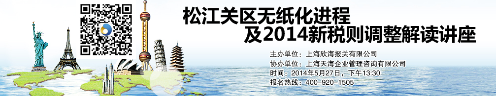 报关报检，报关公司，进口报关代理，上海报关行，海关HS编码，海关商品编码，欣海报关