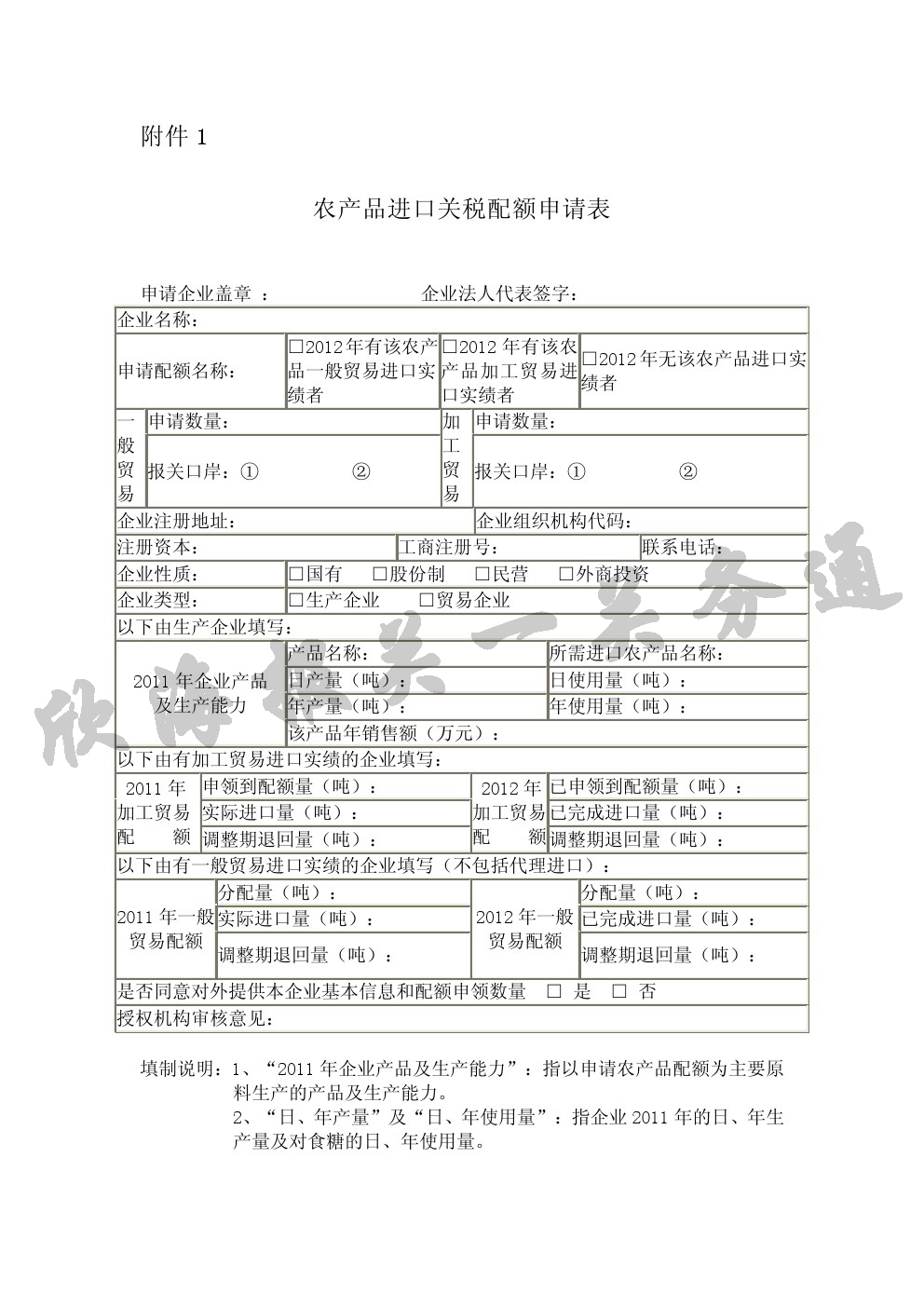 农产品进口关税配额申请表