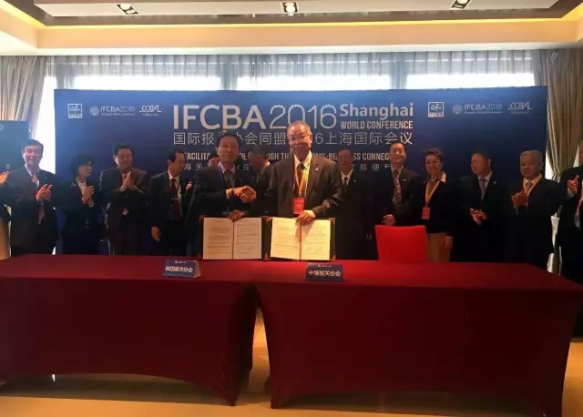  2016IFCBA上海国际会议 欣海报关