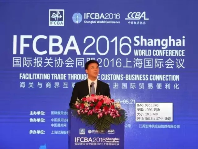 2016IFCBA上海国际会议 欣海报关