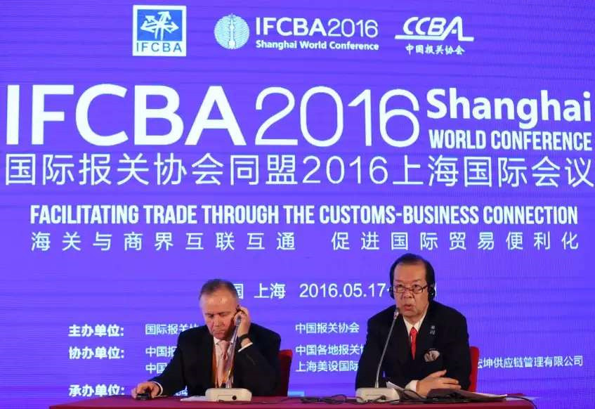 2016IFCBA上海国际会议 欣海报关