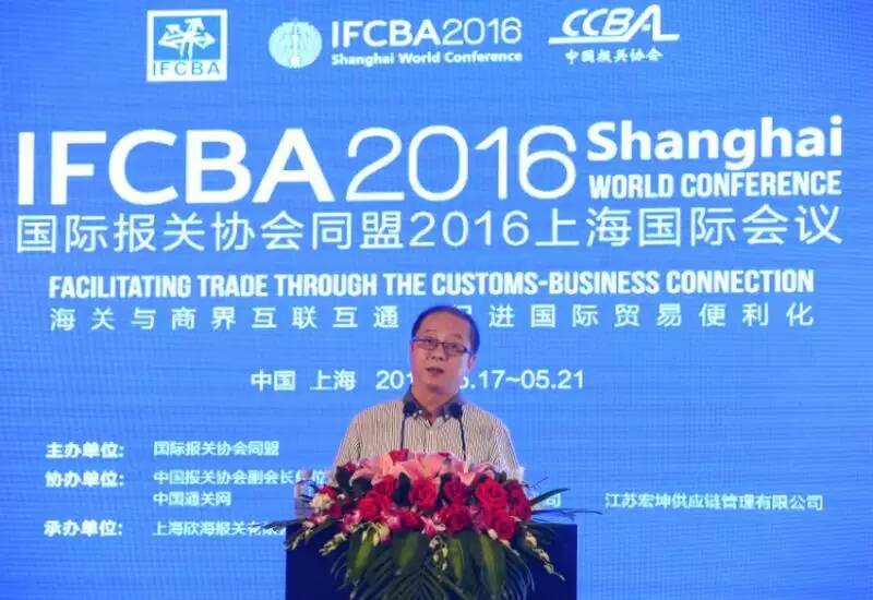 2016IFCBA上海国际会议 欣海报关