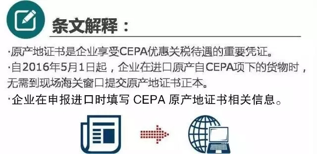 CEPA 电子身份证 欣海报关 CEPA 电子身份证 欣海报关