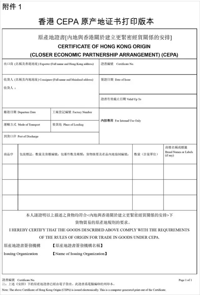 CEPA 电子身份证 欣海报关 CEPA 电子身份证 欣海报关