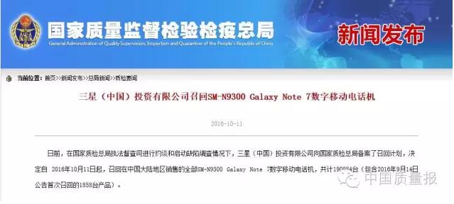 三星Note7 三星Note7召回 进口报关 三星Note7 三星Note7召回 进口报关