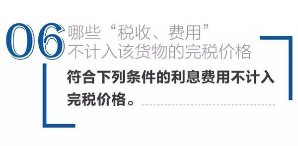 不计入完税价格 进口报关代理 进口报关公司 不计入完税价格 进口报关代理 进口报关公司