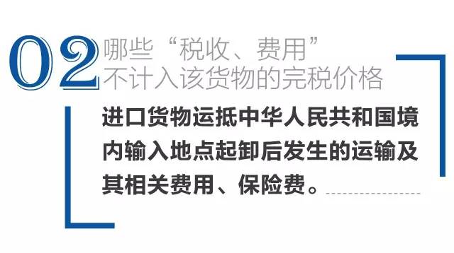 不计入完税价格 进口报关代理 进口报关公司 不计入完税价格 进口报关代理 进口报关公司