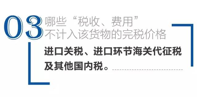 不计入完税价格 进口报关代理 进口报关公司 不计入完税价格 进口报关代理 进口报关公司