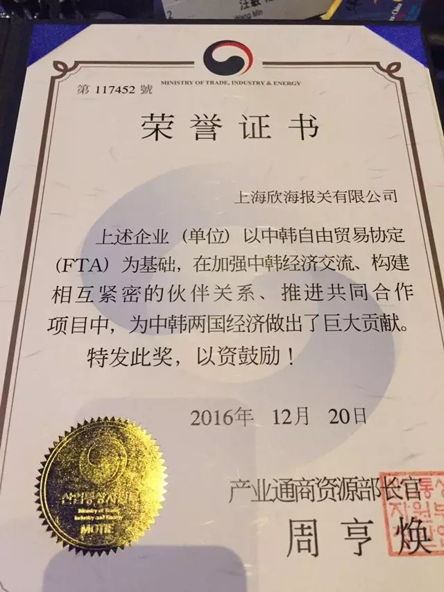 欣海报关 中韩FTA 欣海报关 中韩FTA