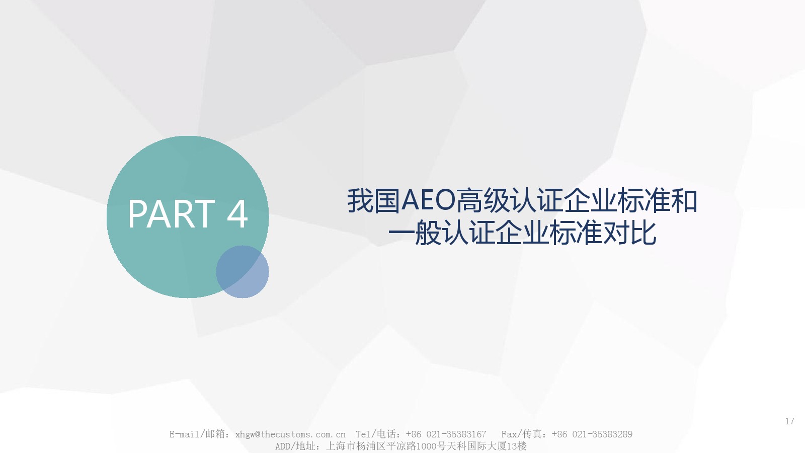 AEO认证登记