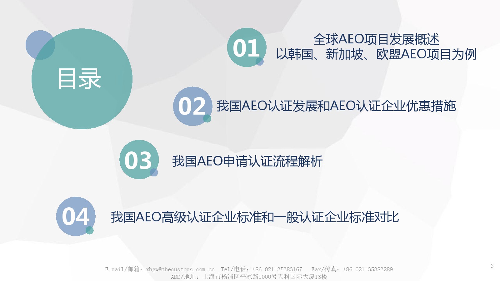 海关AEO