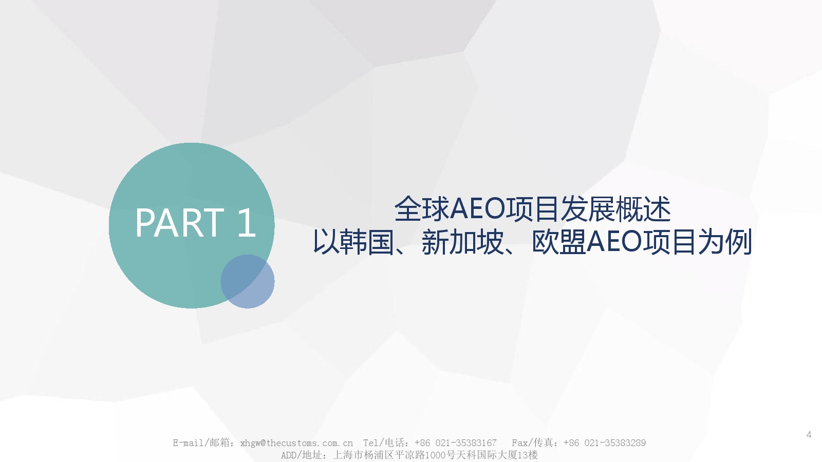 AEO项目