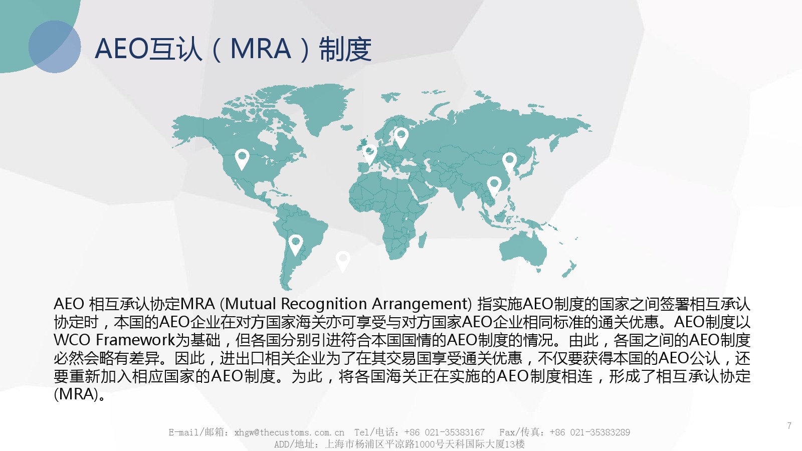 MRA制度