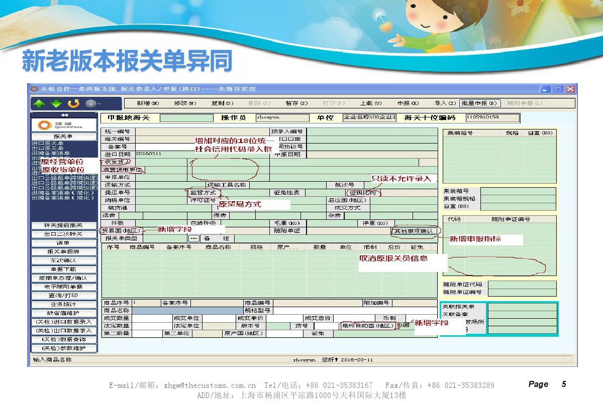 新老报关单区别