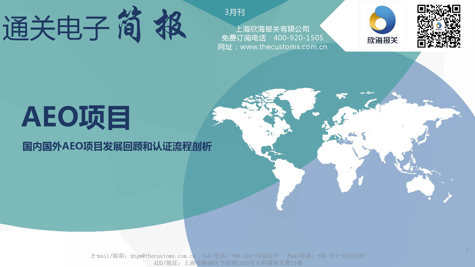 欣海报关