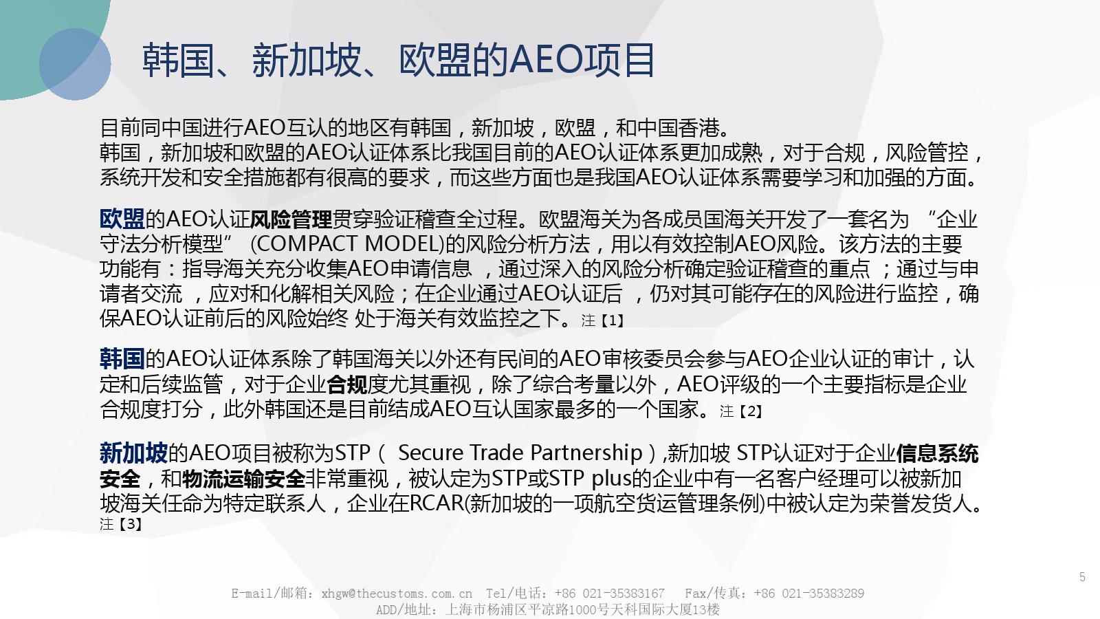 AEO互认