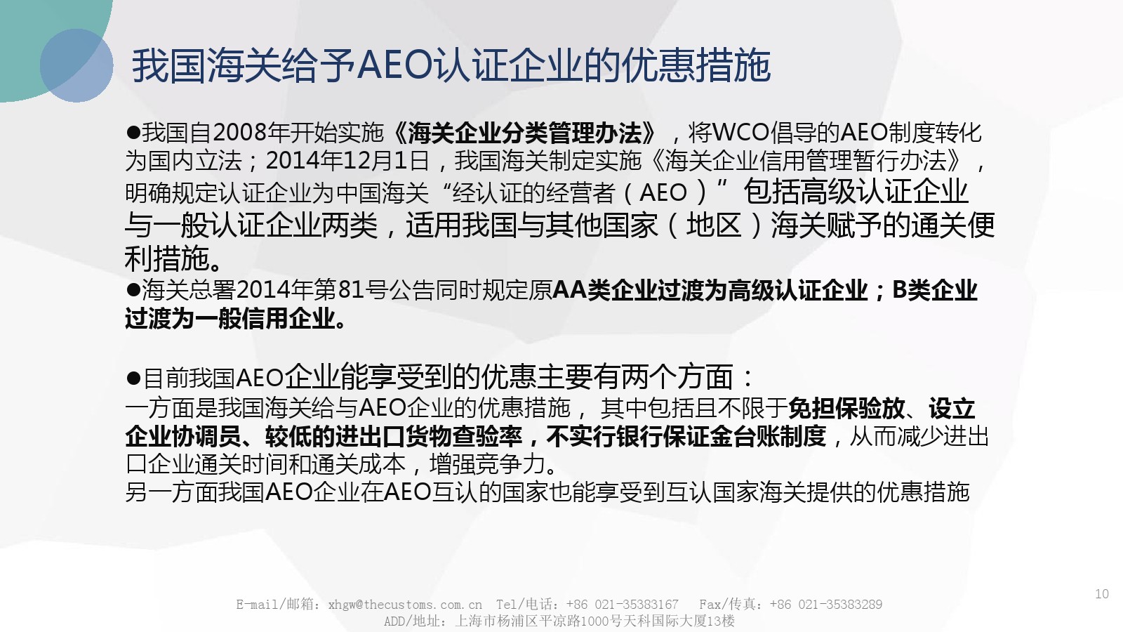 高级认证企业
