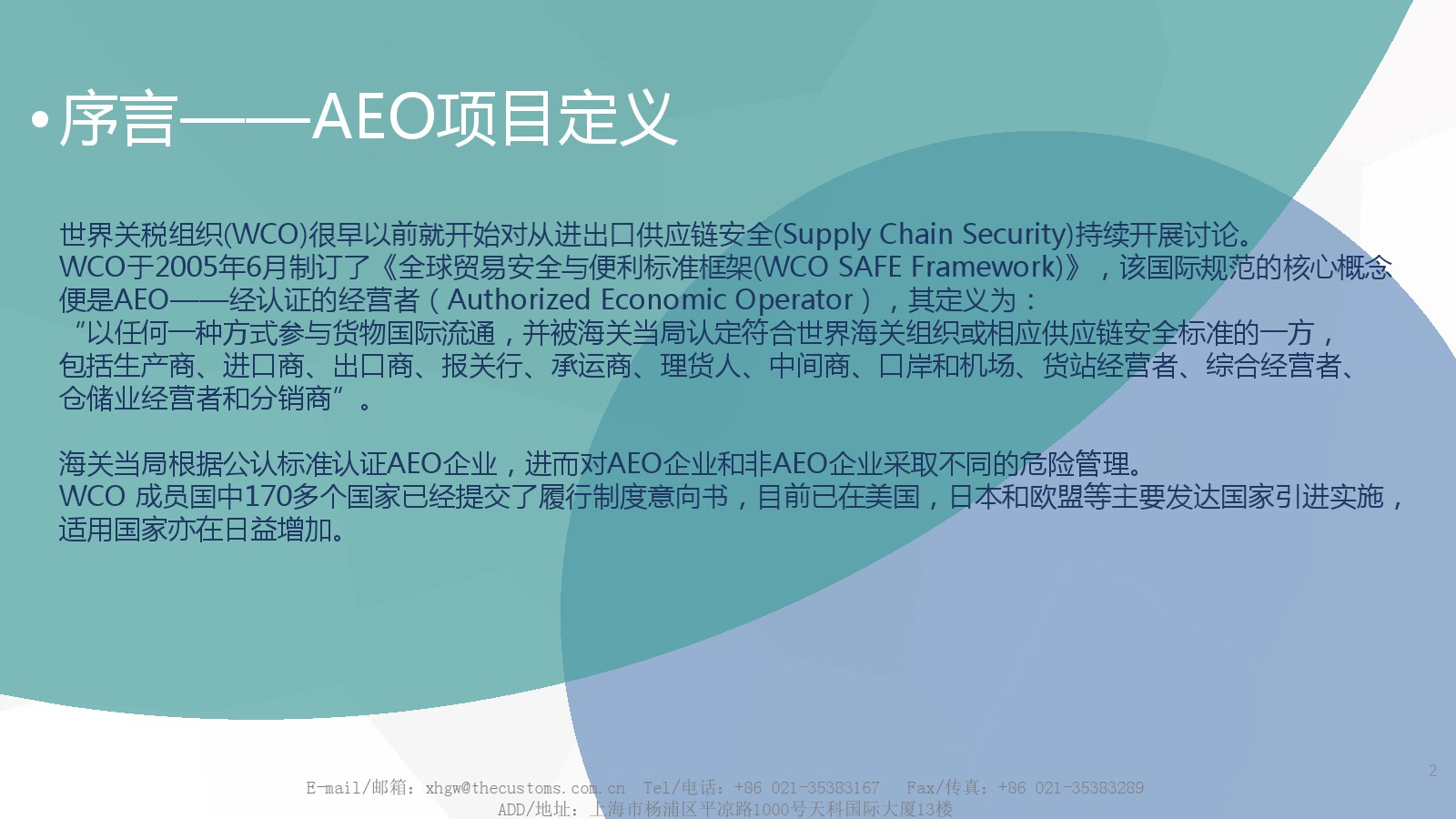 AEO认证