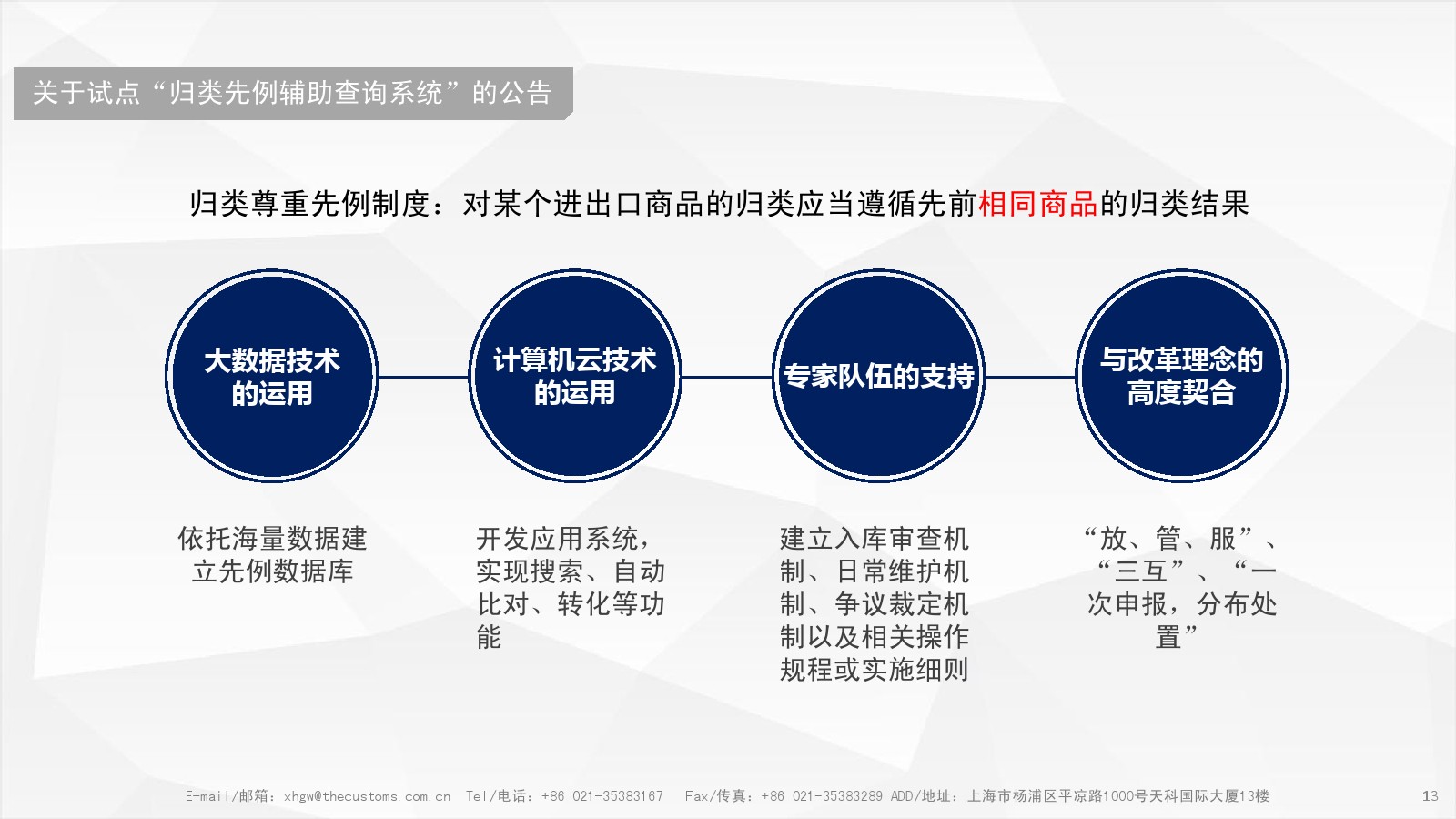 归类尊重先例制度