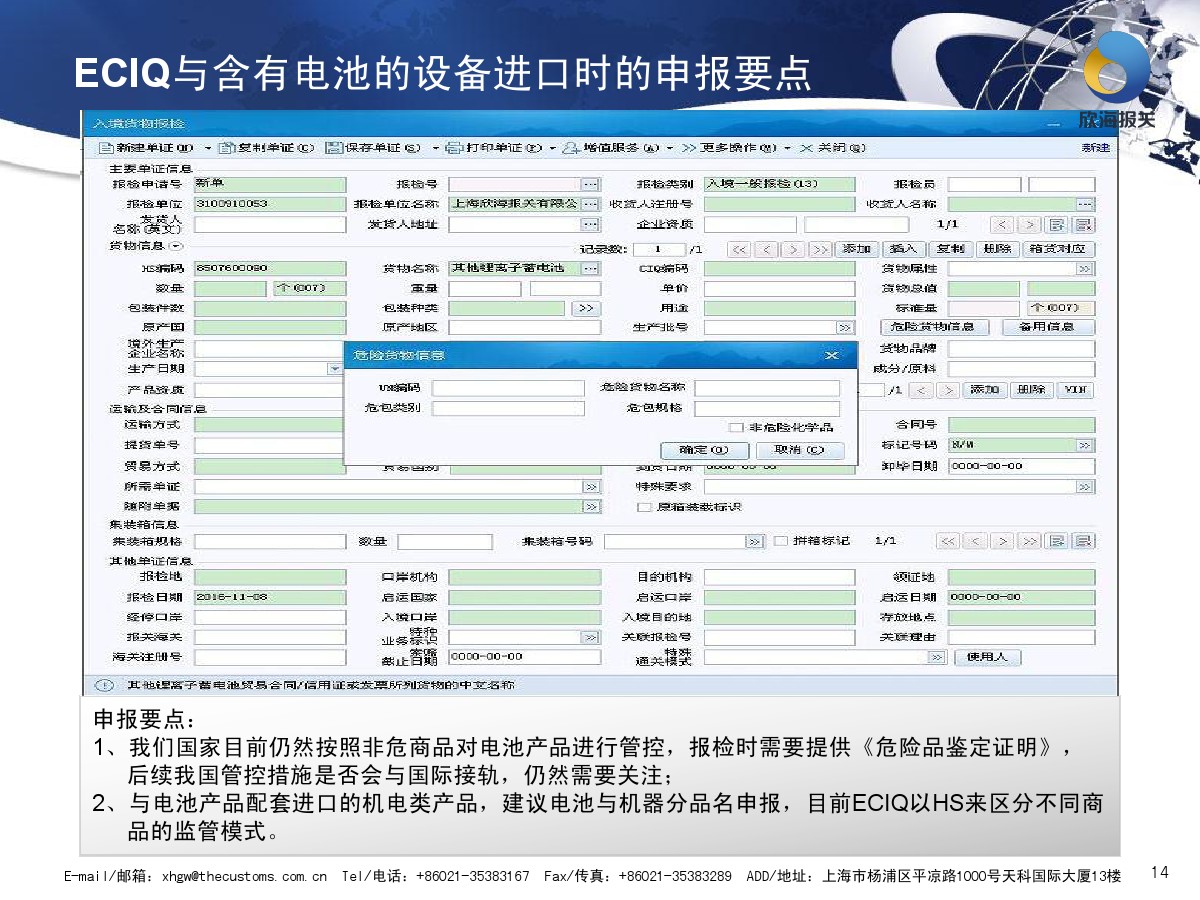电池设备进口申报