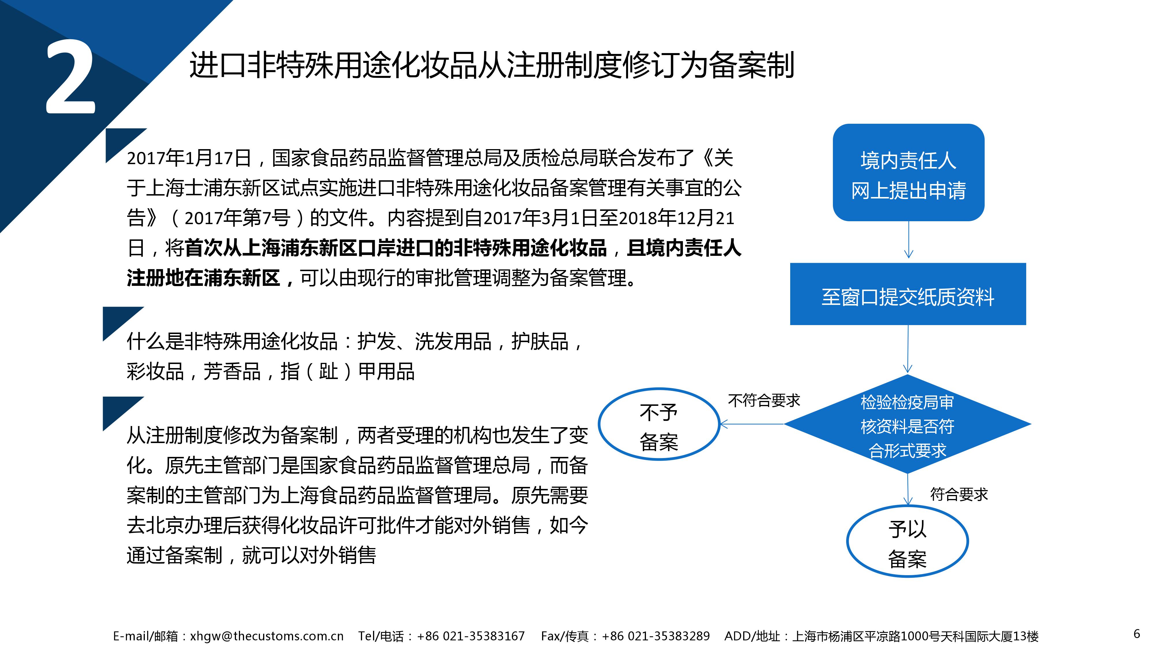 进口化妆品备案