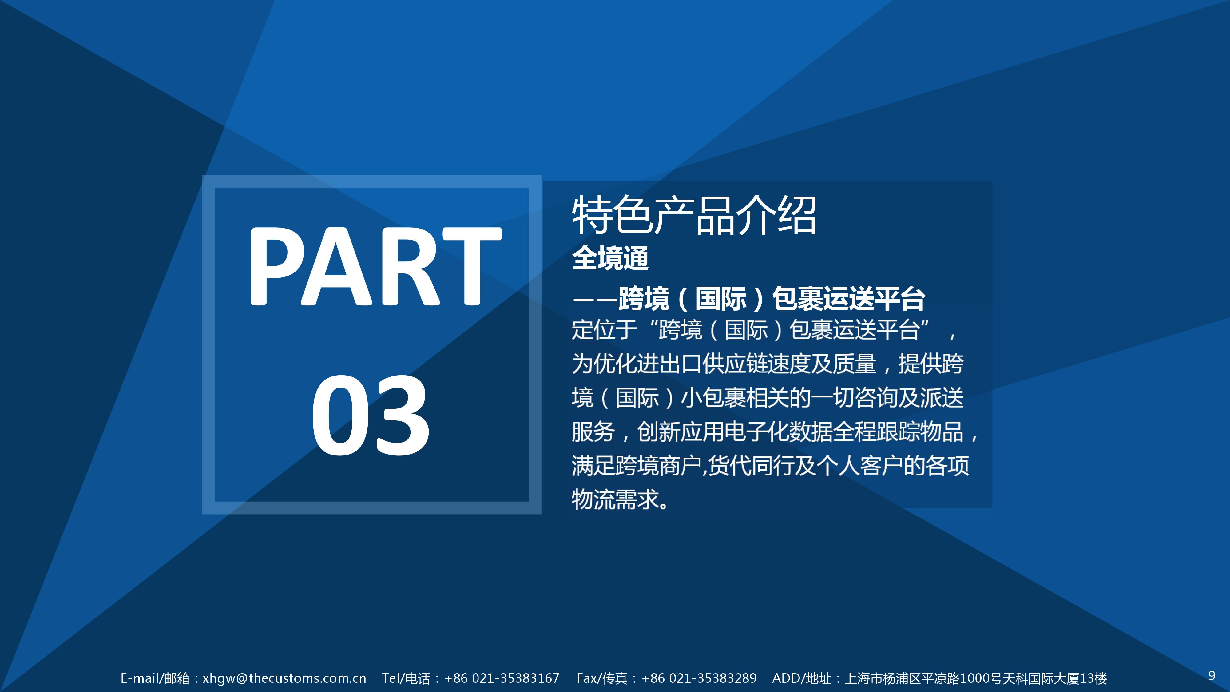 全境通