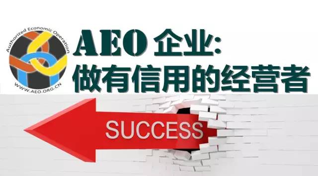 商品知识产权保护,通关一体化,AEO认证辅导