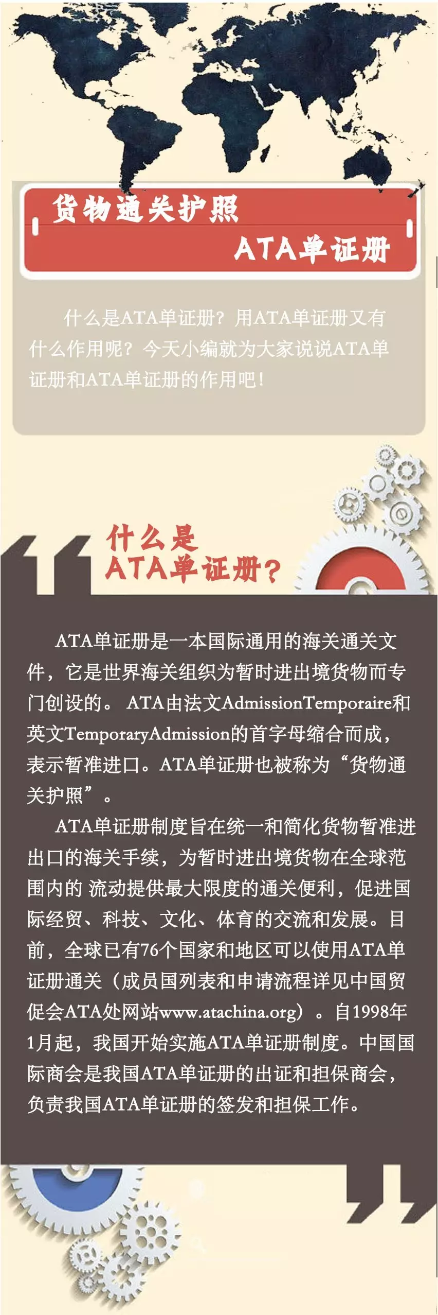 欣海报关-ATA单证册