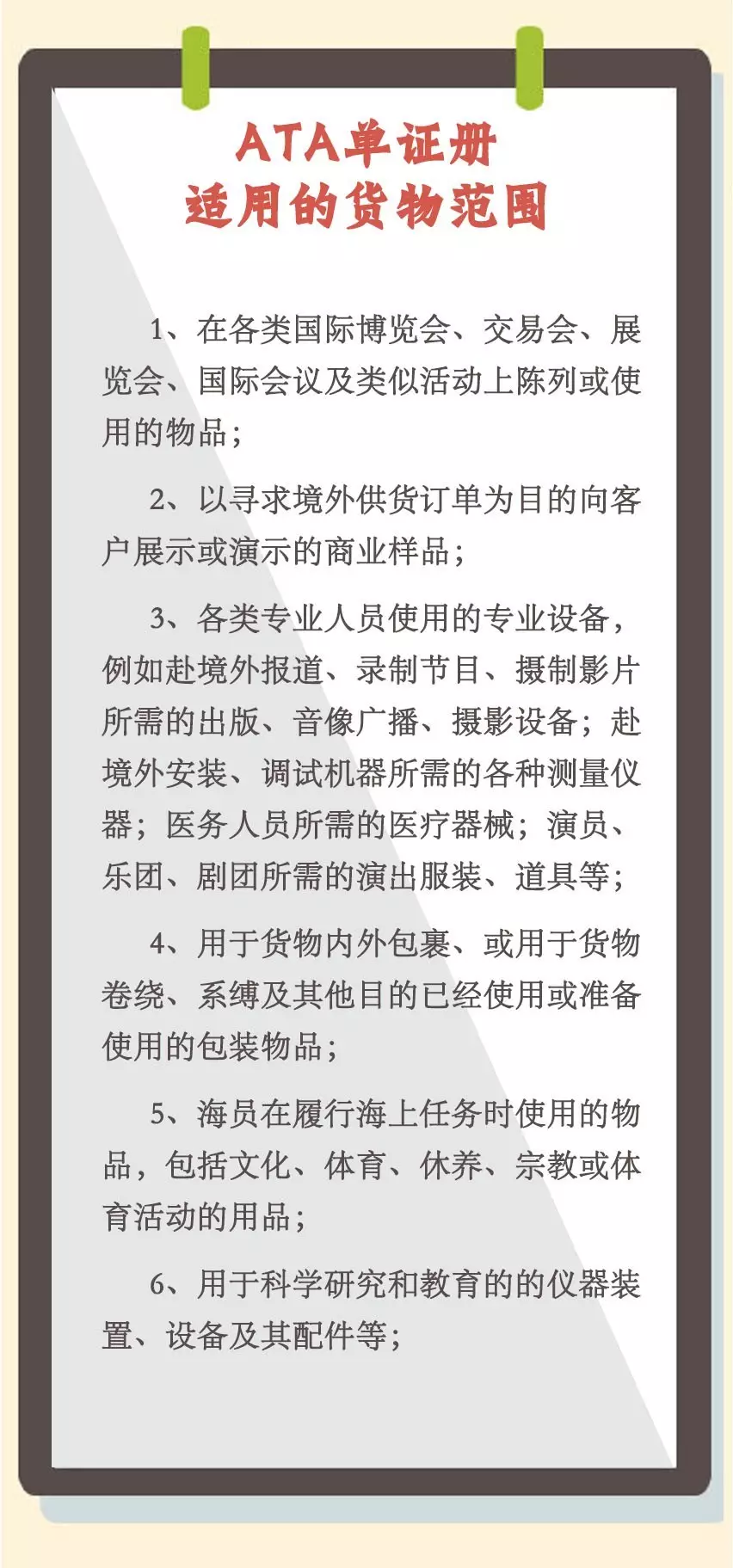 欣海报关-ATA单证册
