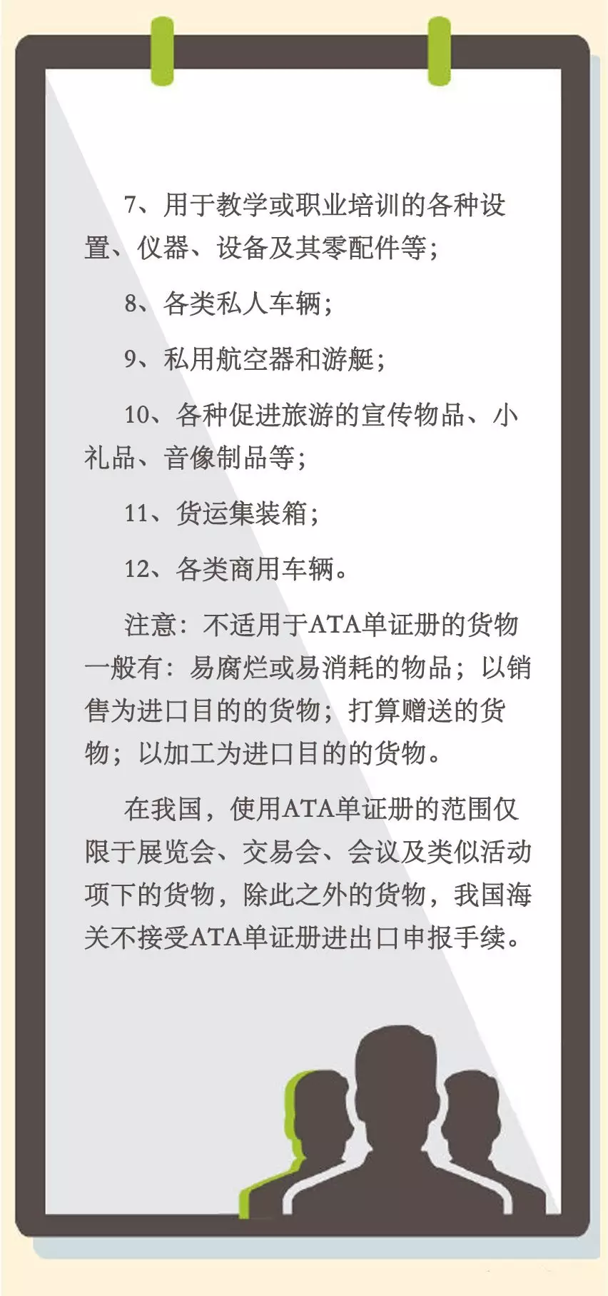 欣海报关-ATA单证册