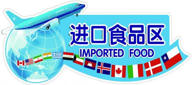 进口食品清关过程中常见的标签问题