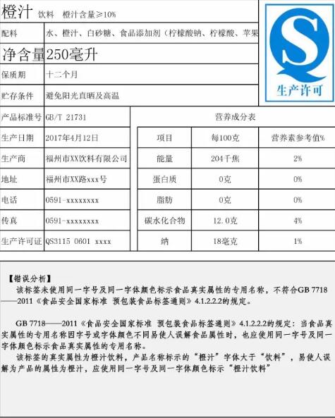 食品标签
