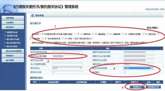 电子委托协议