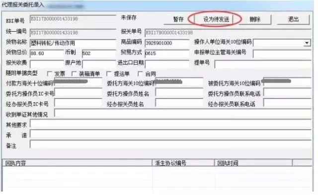 代理报关委托操作