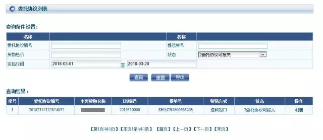 代理报关委托