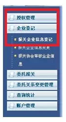 企业信息登记