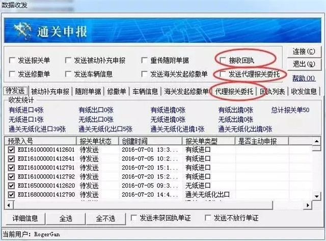 代理报关委托操作