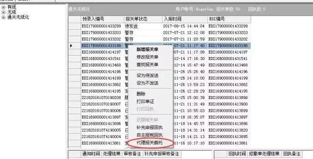 代理报关委托操作