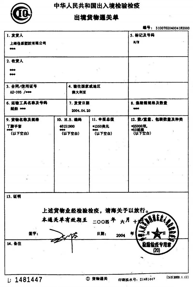 进出口通关单