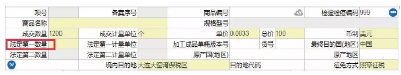 2018年8月1日新版报关单填制规范